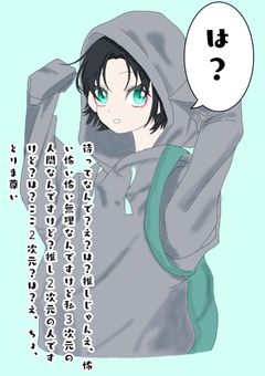 起きたら目の前に推しがいた件について