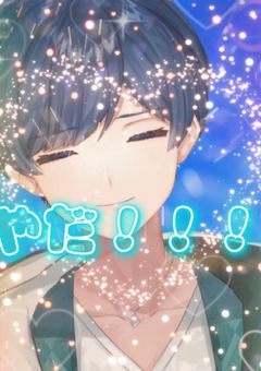 秘密色に染まるダイス〈いれいす〉Ｒ１８