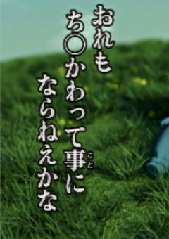危機的だけど人生謳歌してる人の雑談