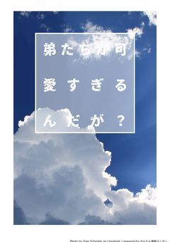 弟達が可愛すぎるんだが？