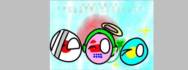 戦和共和国さんの壁紙画像