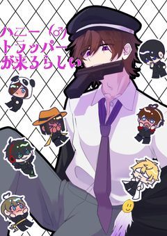 【WT＆MNPSsm】ハニートラッパー(♂)が来るらしい