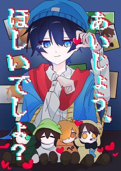 【漫画】 あいじょう ,ほしいでしょ ??