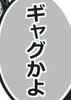 本性バレてる天然系ヒロインVS危機感皆無な天然女子