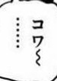 愛されヒロインの裏側を暴露した。