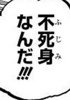 不死身ちゃんとヘタリアの皆さん