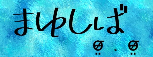 まゆしば✒️🩶受験勉強中さんの壁紙画像