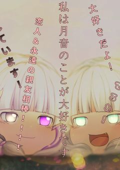 月音の情報雑談