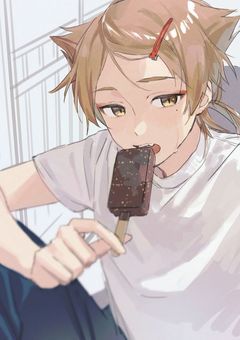 隣のイケメンお兄さん 。／2434