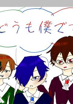 3僕の僕らは、執事長です！〜完結〜