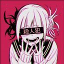 トガヒミコ