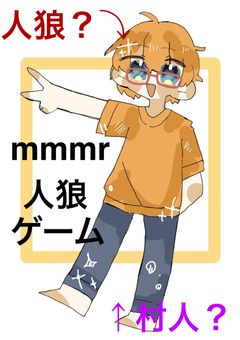 mmmr人狼ゲーム