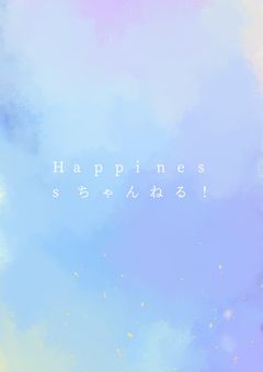 Happiness公式ちゃんねる！