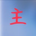 主