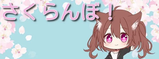 さくらんぼ🍒🌸さんの壁紙画像