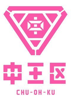 【参加型】中王刑事局特殊部隊【言撫】 