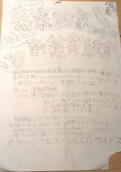 未来国家たちのドキドキ☆お薬実験室