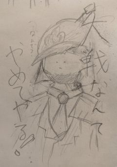 大戦なんてやめてやる！