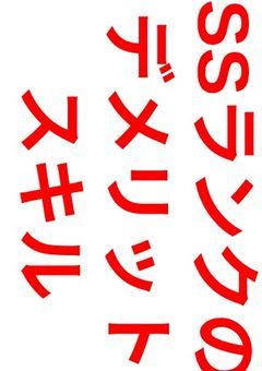 転生した努力好きのスキルはSSランクのデメリットスキル『七転び八起き』