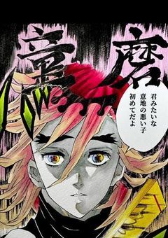 風柱の継子、超怖がりです
