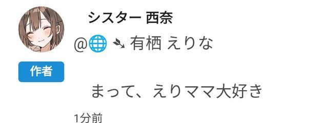 🌐 ➴ 有栖 えりなさんの壁紙画像