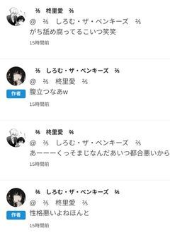 【画像】プリ小説の誹謗中傷
