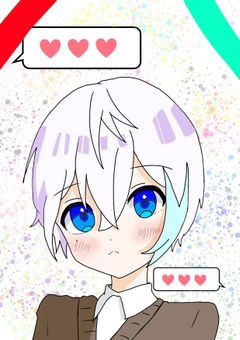 1日1人に愛されます