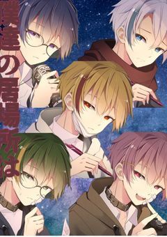 僕達の居場所は_ ?¿