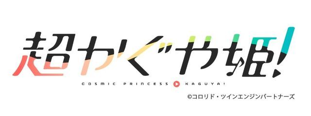 超かぐや姫最高！さんの壁紙画像