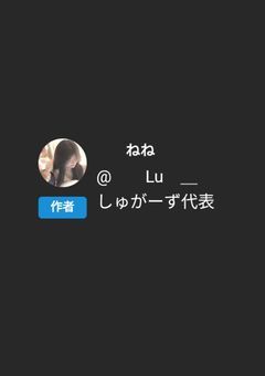 　相思相愛ちゃんねる　