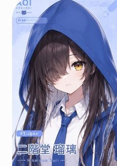 「Sweet flower」 　二階堂瑠璃の配信部屋