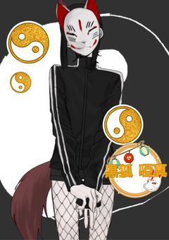 【個人勢プリチューバー】*キツネノアノコハ…