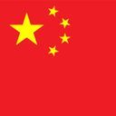 中華人民共和国