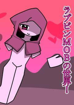 スプランキー ラブピンMOB（自作）