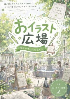 おイラスト広場