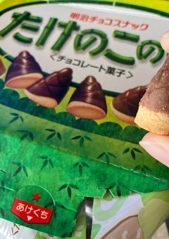 きのこの山派VSたけのこの里派