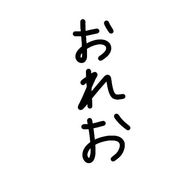 おれおさんのアイコン画像