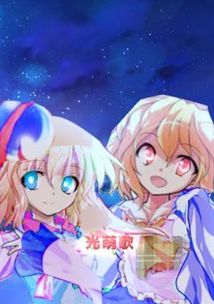 私の画像加工と絵