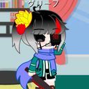 グリーフ