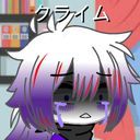 クライム