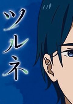 音よ、響け