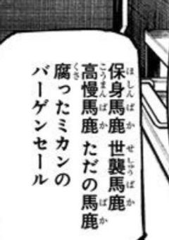 私が腐ったみかん?じゃあ上はかび腐ったピーマンだ←