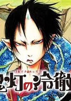 黒縄地獄行く予定だったんですけどワイ