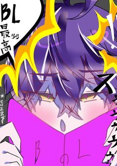 不良の俺は属性腐男子陰キャ