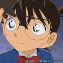 江戸川コナン(工藤新一)