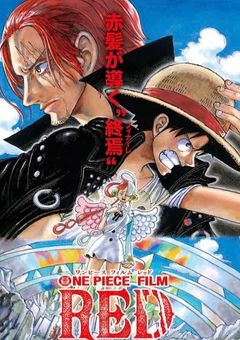 ワンピースフィルムレッド　私が、みんなが望む新時代を作ってみせる……！！！