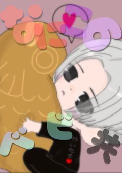 な に こ の ベ ビ  共