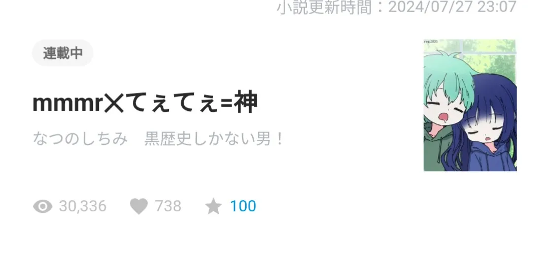 第86話:マジで感謝感激(mmmr てぇてぇ=神)|無料スマホ夢小説ならプリ小説 byGMO