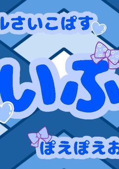 雑談日記　(๑´`๑)　🤪💙🐱