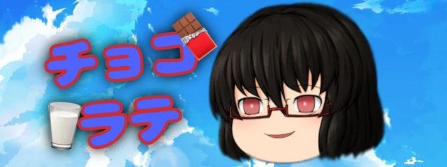 チョコラテ🍫🥛さんの壁紙画像